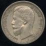 50 kopecks 1912 year