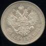 50 kopecks 1912 year
