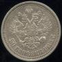 50 kopecks 1913 year