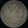 1 rouble 1913 year