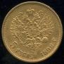 5 roubles 1898 year