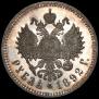 1 rouble 1892 year