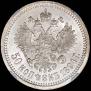 50 копеек 1894 года