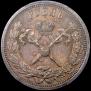 1 рубль 1896 года