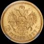 15 рублей 1897 года