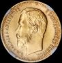 5 roubles 1909 year