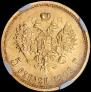 5 roubles 1909 year