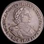 1 rouble 1720 year