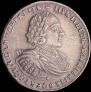 1 рубль 1721 года