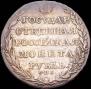 1 rouble 1805 year