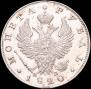 1 rouble 1820 year