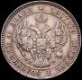 25 копеек 1838 года