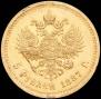 5 рублей 1887 года