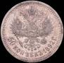 50 kopecks 1892 year