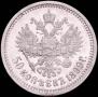 50 копеек 1899 года