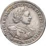 1 рубль 1720 года