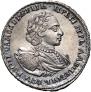 1 рубль 1722 года