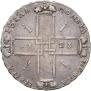 1 рубль 1723 года