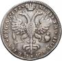 1 рубль 1725 года