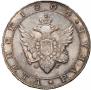 1 рубль 1804 года