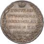 1 рубль 1804 года