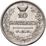 10 kopecks 1822 year
