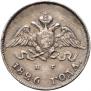 10 kopecks 1826 year