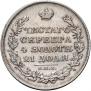 1 rouble 1830 year