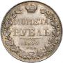 1 rouble 1833 year