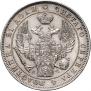 1 рубль 1843 года