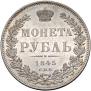 1 rouble 1845 year