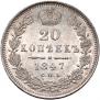 20 kopecks 1847 year