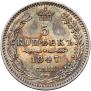 5 kopecks 1847 year
