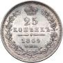 25 kopecks 1849 year