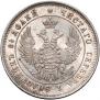 25 kopecks 1849 year