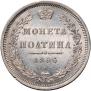 Полтина 1856 года