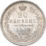 20 kopecks 1858 year