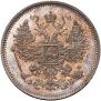 15 копеек 1861 года