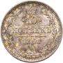 10 копеек 1861 года