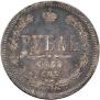 1 rouble 1868 year