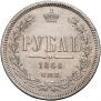 1 rouble 1868 year