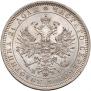 1 rouble 1868 year