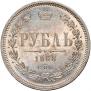 1 rouble 1868 year