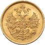 5 roubles 1873 year