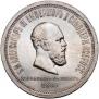 1 rouble 1883 year