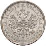 1 rouble 1885 year