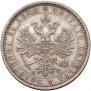 1 rouble 1885 year