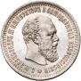 50 kopecks 1893 year