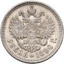 1 rouble 1896 year