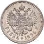 1 rouble 1896 year